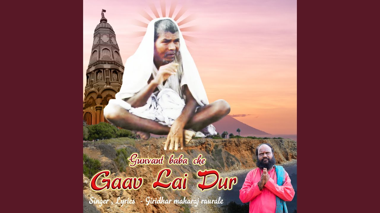 Gunvant Baba Che Gaav Lai Dur
