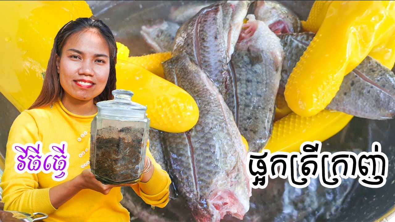 វិធីធ្វើផ្អកត្រីក្រាញ់