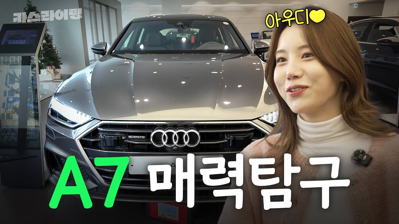 숨 막히게 예쁘다! 👑아우디 A7 시승기! #카스라이팅 #A7 #아우디