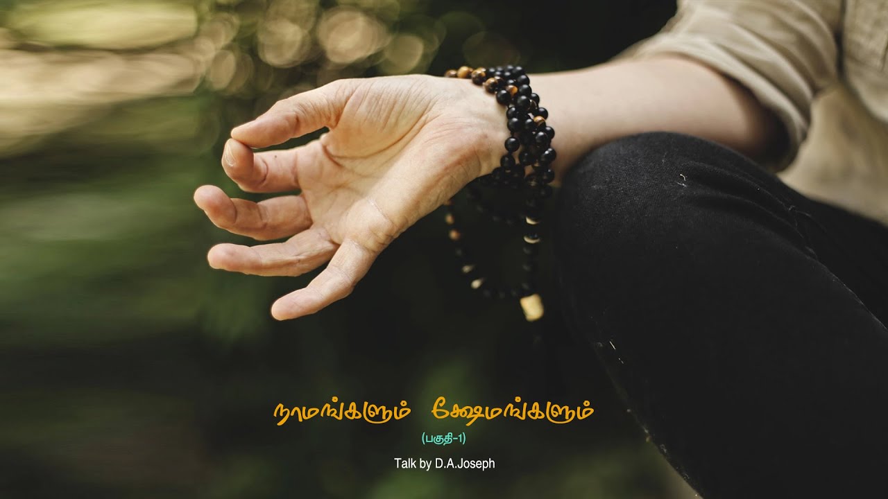 Vishnu Namas and benefits (Part-1)