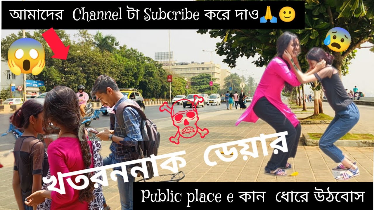 বোনদের উপর কি বাজে দেয়ার দিলাম 😰Dare challenge in public place😝|| #challenge