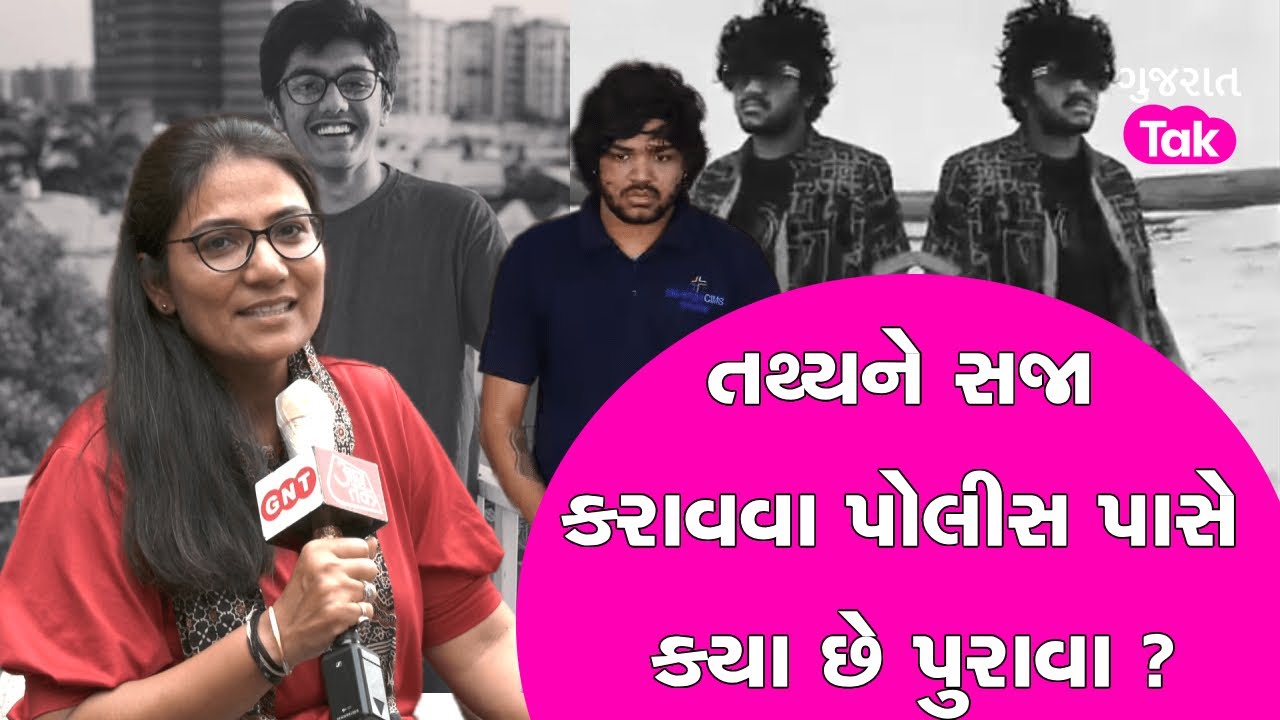 Ahmedabad Iskcon Bridge Accident: Tathya ને સજા કરાવવા પોલીસ પાસે કયા છે પુરાવા ?
