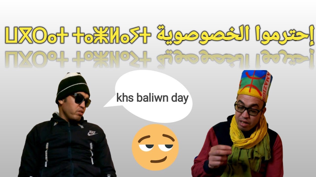 إحترمو #الخصوصية wqrat taZlayt