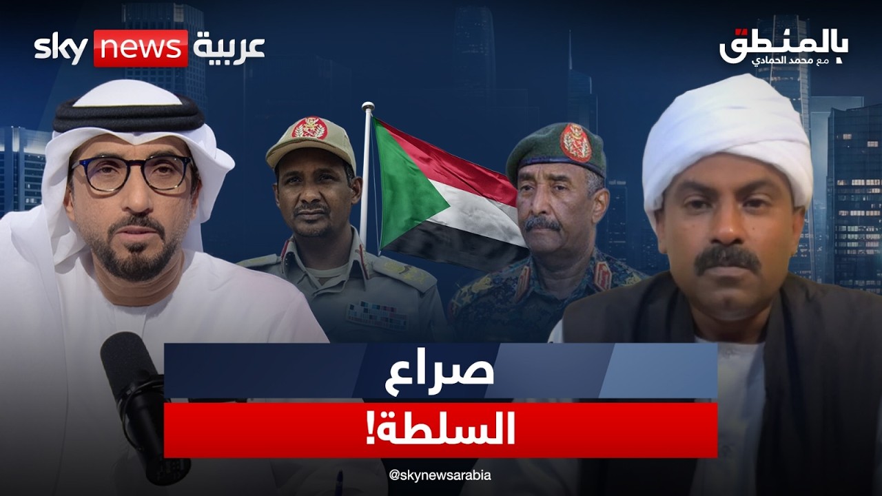 من الانقلاب إلى الحرب.. من يملك قرار السودان اليوم؟ | #بالمنطق