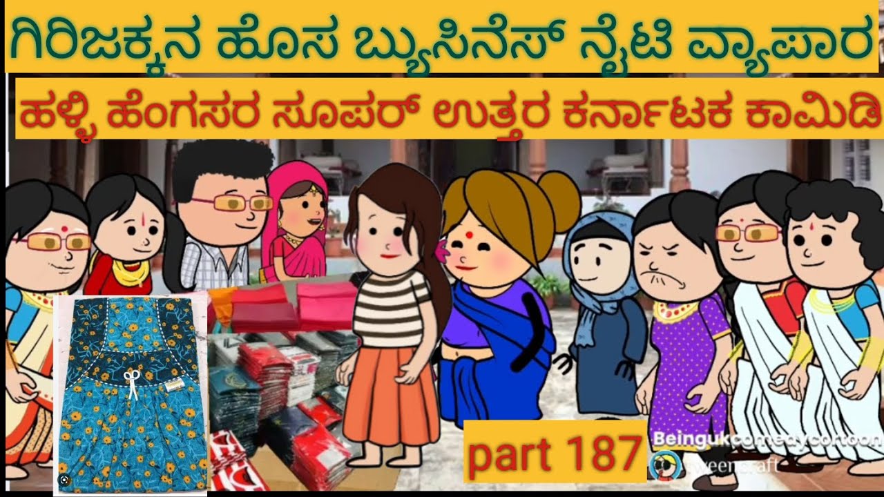 ಅಮೆರಿಕ ಹುಡುಗ ಹಳ್ಳಿ ಹುಡುಗಿ | #shantakka  #UttarkarnatakaComedy #kannadamoralstories #StoryinKannada