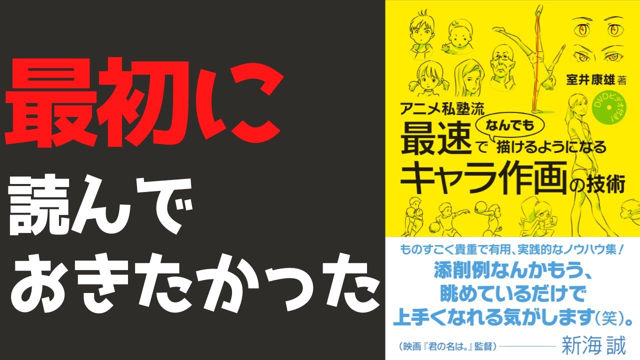 アニメ私塾流「最速でなんでも描けるようになるキャラ作画の技術」をやった結果