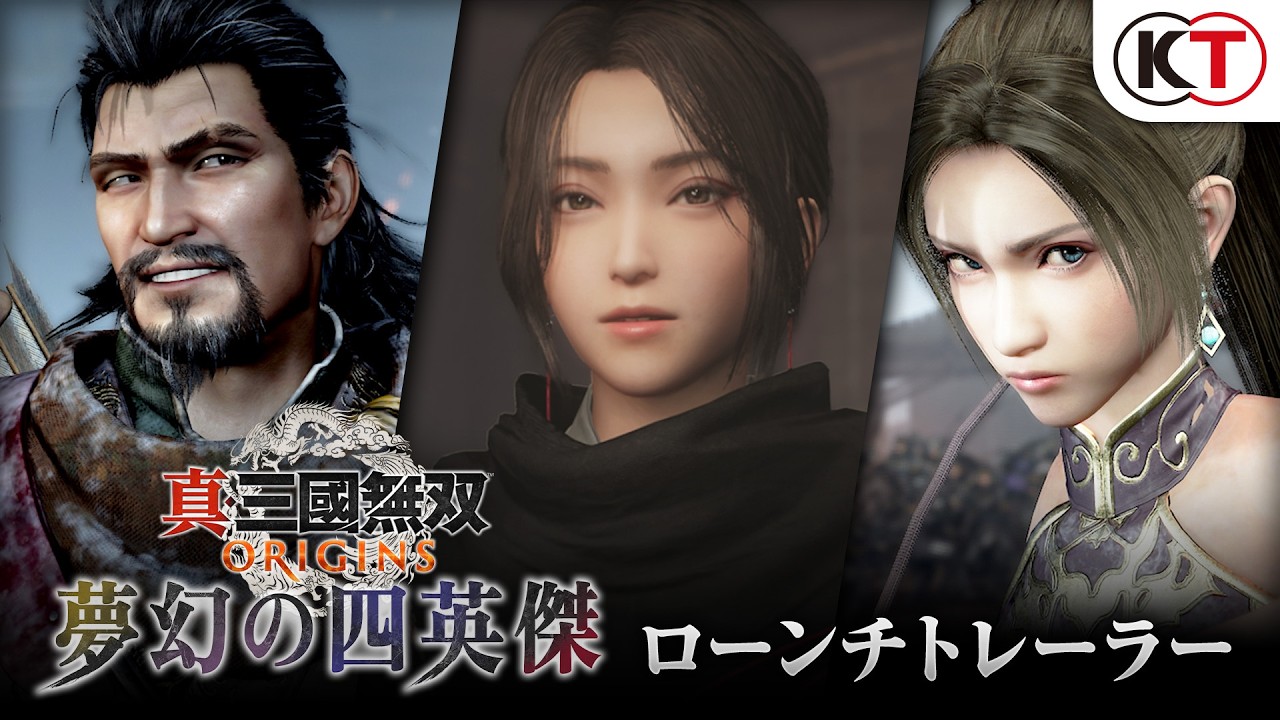 大型DLC『真・三國無双 ORIGINS　夢幻の四英傑』ローンチトレーラー