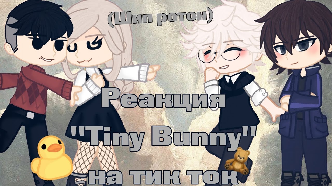 ||Реакция 