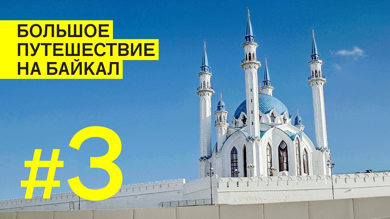 Казань, Свияжск и Иннополис
