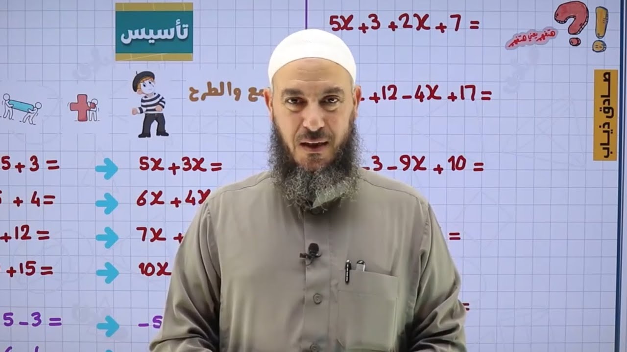 تأسيس رياضيات أدبي توجيهي 2007 | الحصة الأولى
