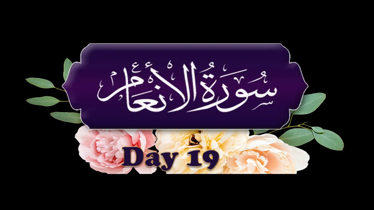 Surah Alanaam Completed