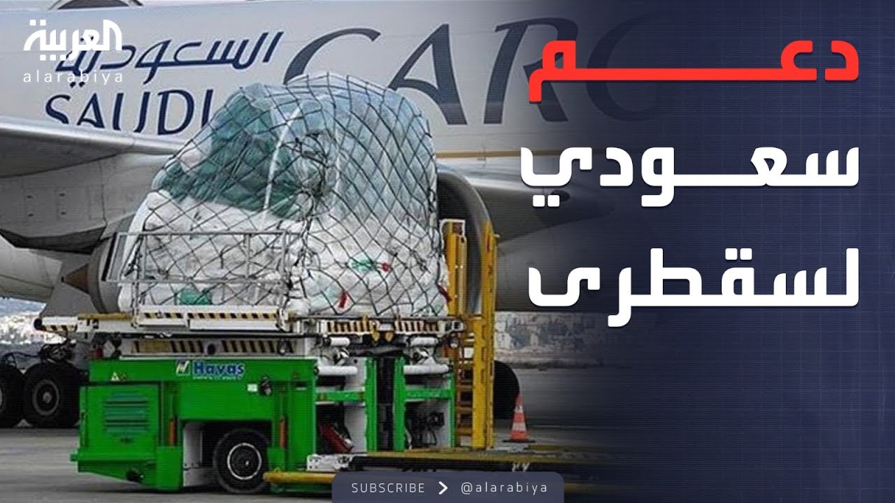 وصول أولى كميات منحة المشتقات النفطية السعودية إلى سقطرى