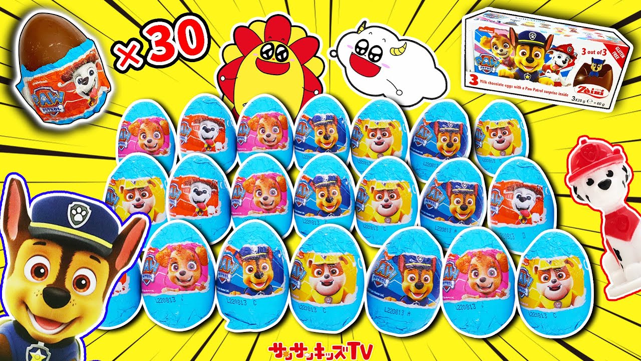 【パウ・パトロール】チョコエッグを大量開封！？チェイスやマーシャルとレスキューごっこ♪コンプリートできるかな？バレンタイン・ちょこ・お菓子・子供向け知育教育アニメ★サンサンキッズTV★