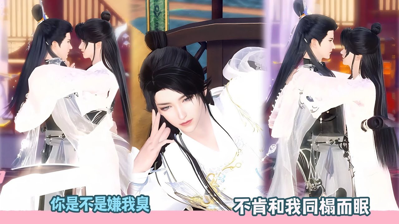 【BL Movie】你是不是嫌我臭，不肯和我同榻而眠！超好看的甜宠剧！一口气看完，臻选全集！#dodo #donghua #bl #甜宠 #drama #甜心奶糖