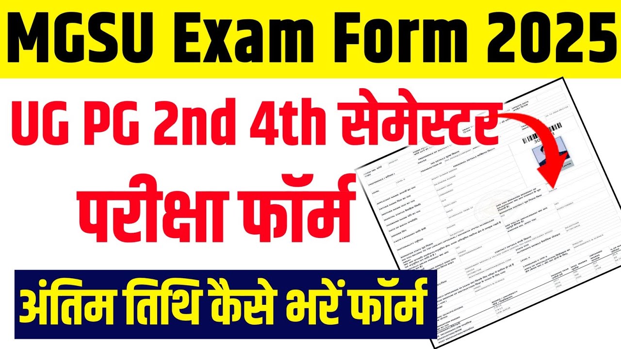 MGSU 2nd & 4th Semester Exam Form 2025 || MGSU 4th Semester Exam kab honge | 2nd Semester Exam Kab ?