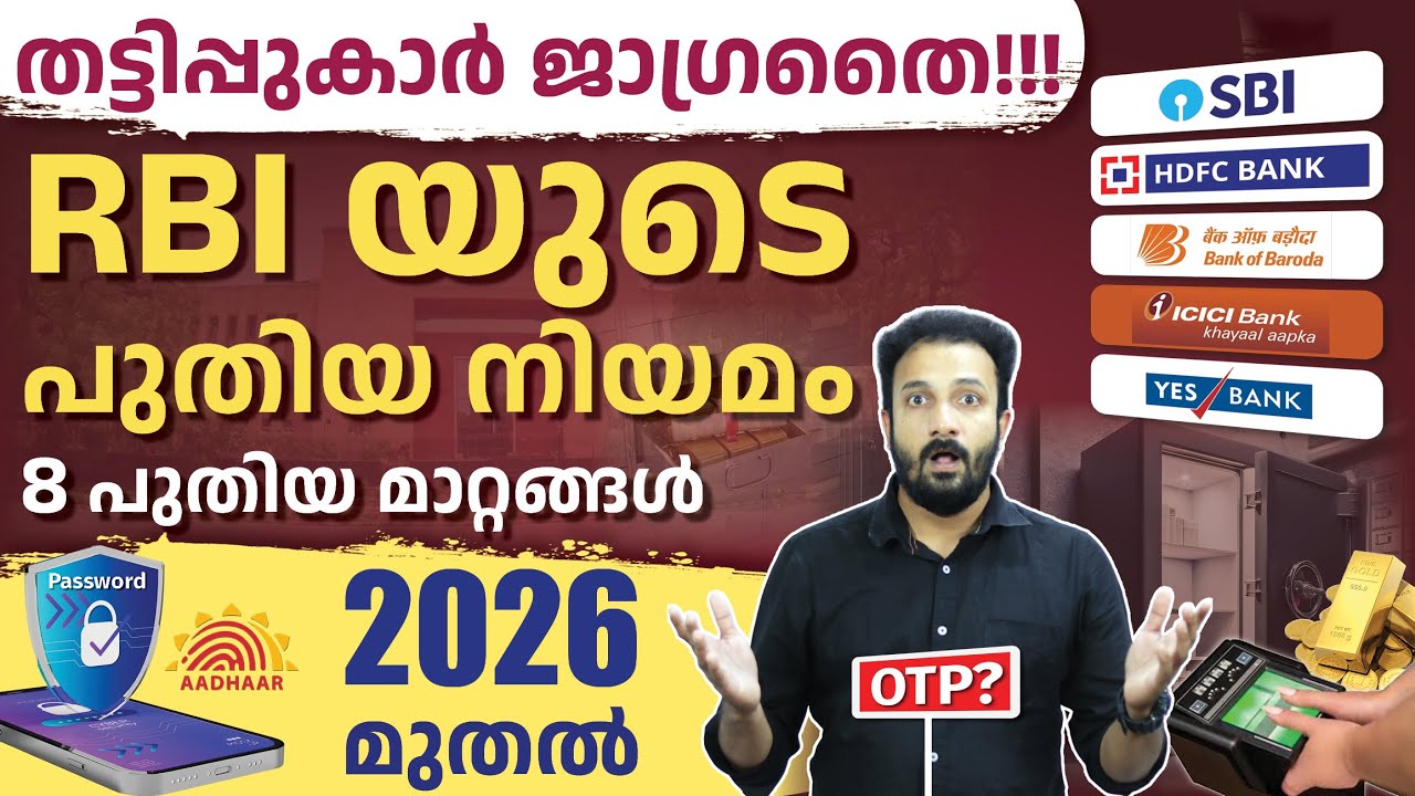 8 RBI New Banking Rules from 2026 &ndash; UPI Updates, Aadhaar biometric, OTP Security & More | Malayalam