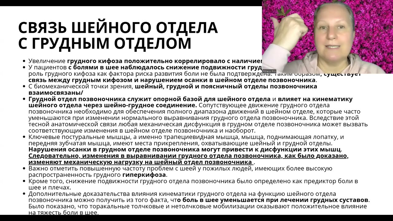 Связь грудного отдела с шейным. Шейный отдел. Суставы в 3Д.