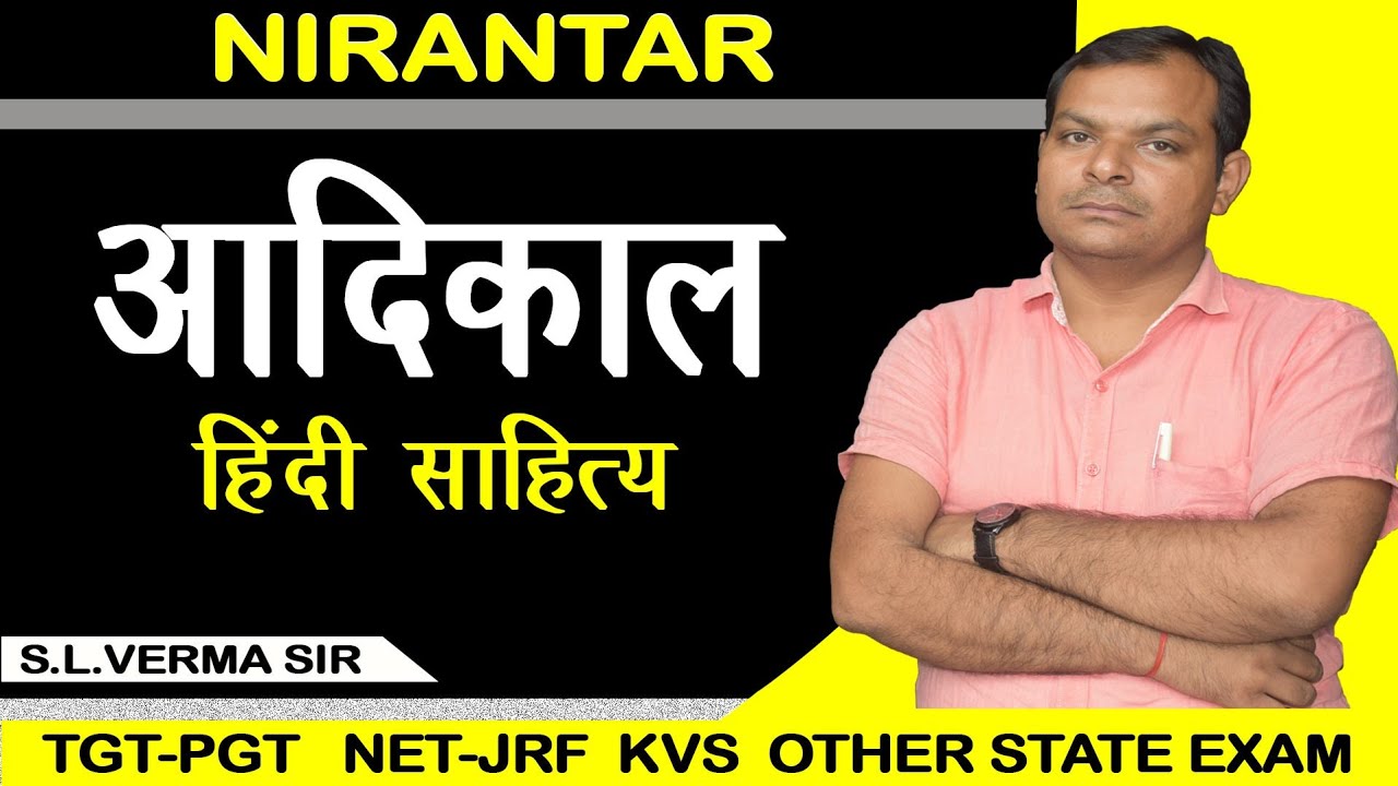 आदिकाल (भाग-06)T.G.T/P.G.T/Net/J.R.F/ASSITANT PROFESSOR
