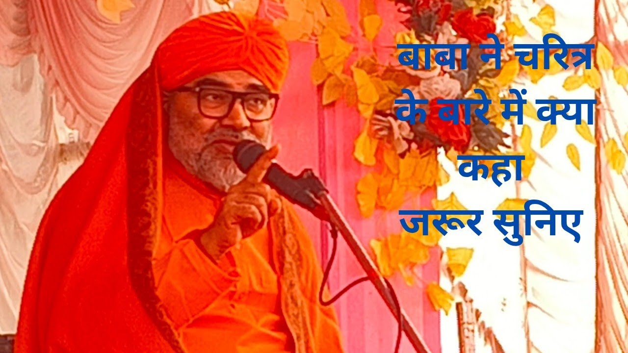 बैरिया संतमत सत्संग ध्यान अधिवेशन 8/022026 सत्यानंद स्वामी #tranding 