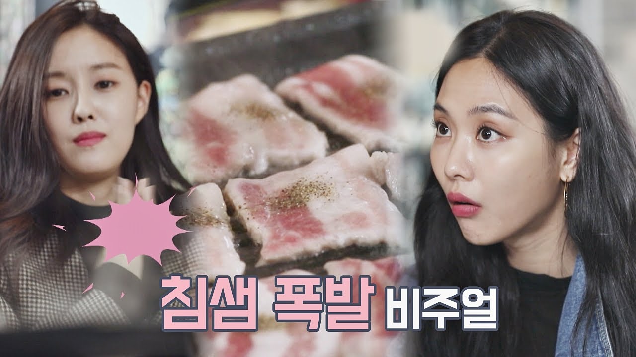 [모닝 삼겹살] 페이(Fei)x효민(Hyomin)， 침샘 폭발↗하는 비주얼에 행복♡ 바람난 언니들(sisters) 5회