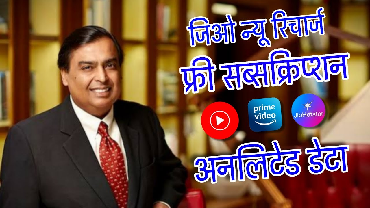 Jio New Recharge Plan 2026 ! Jio New Ipl Add On Data Recharge Plan Unlimited Data