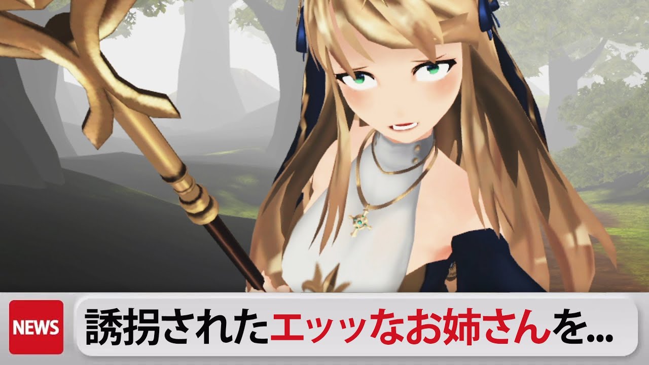 ゴブリンにさらわれたエッッなお姉さんにあんな事やこんな事【くれりっくさんはすぐゴブリンにさらわれる】
