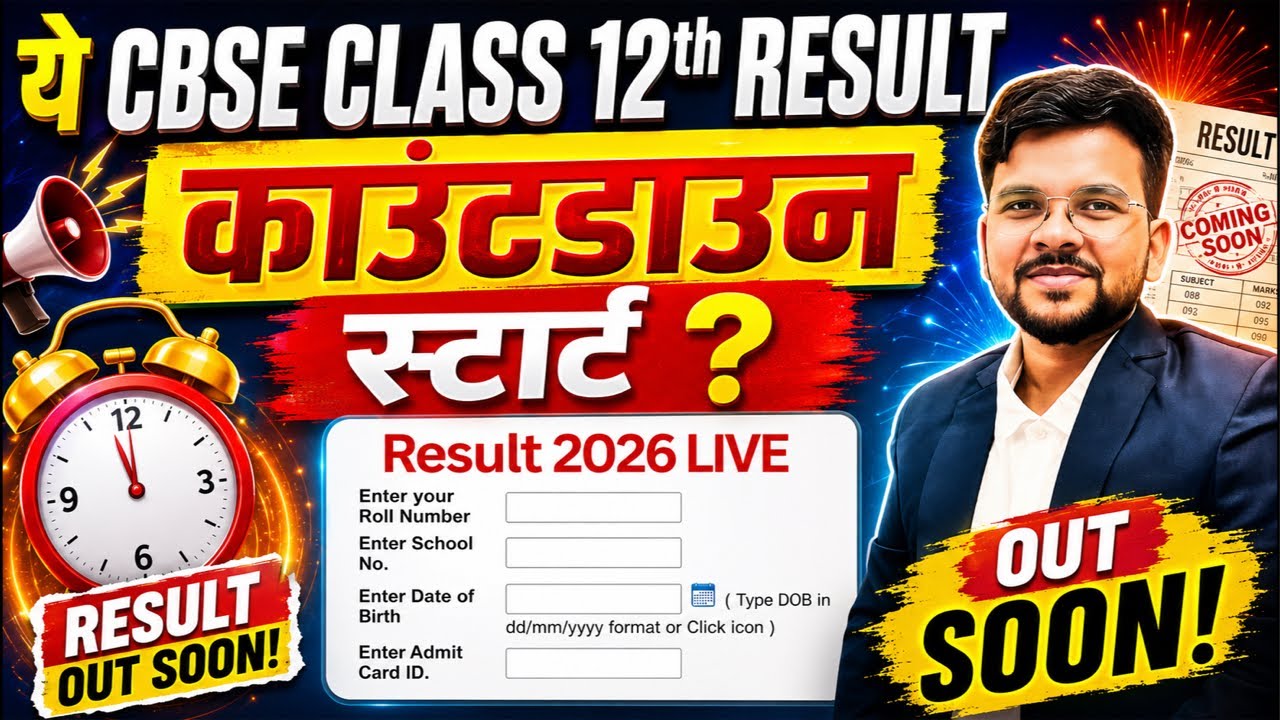 CBSE Class 12 Result Countdown LIVE 🔴