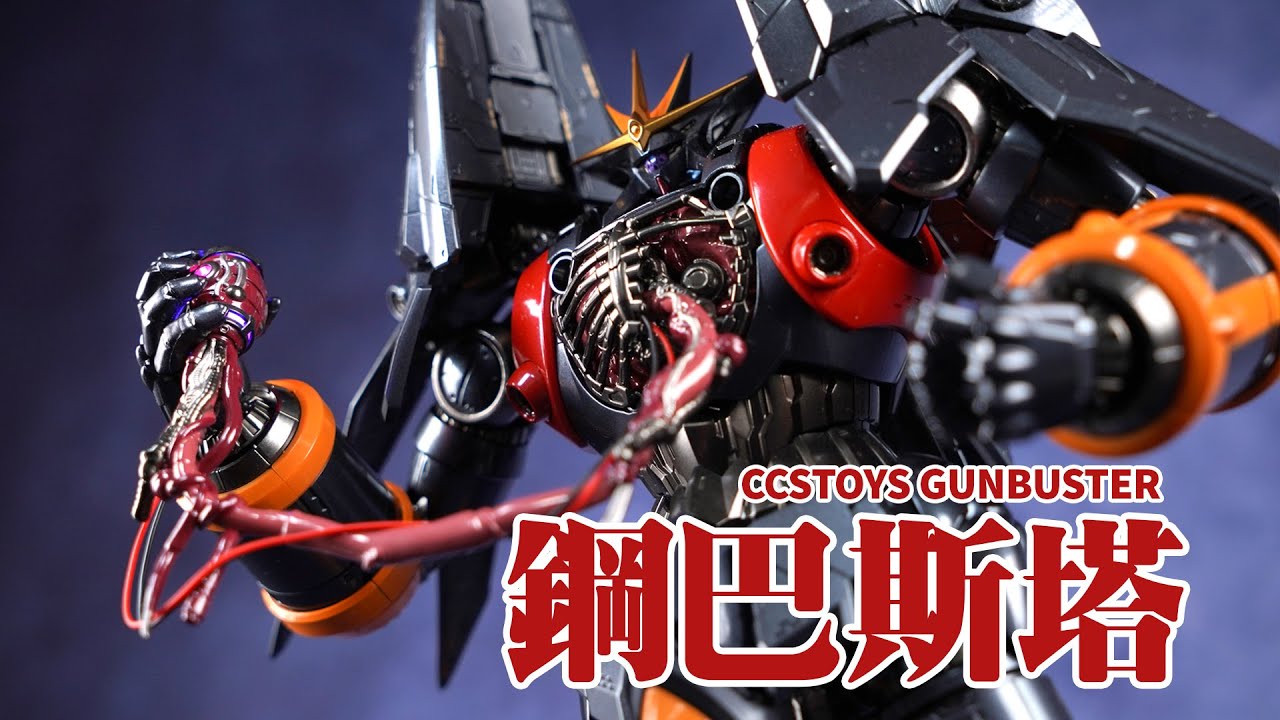 欢迎回家！CCSTOY 铁魄 飞跃巅峰 钢巴斯塔 合金成品模型【评头论足】