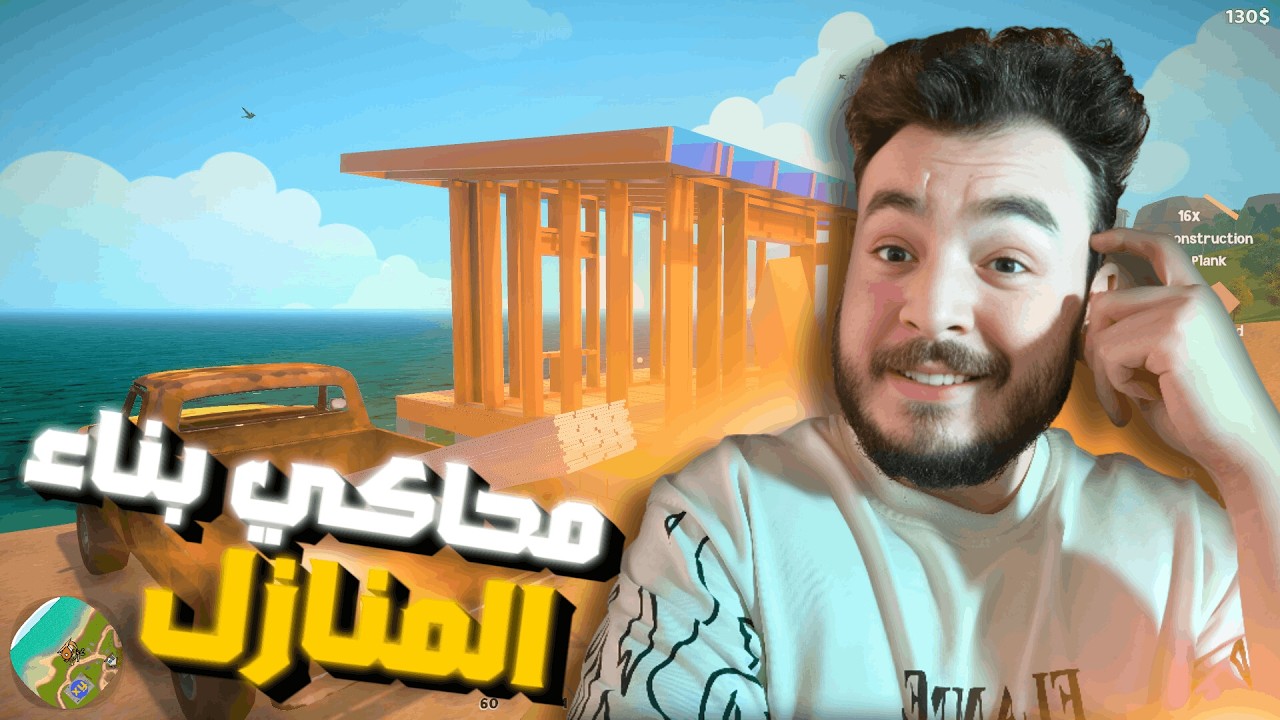 محاكي بناء البيوت | House Builder
