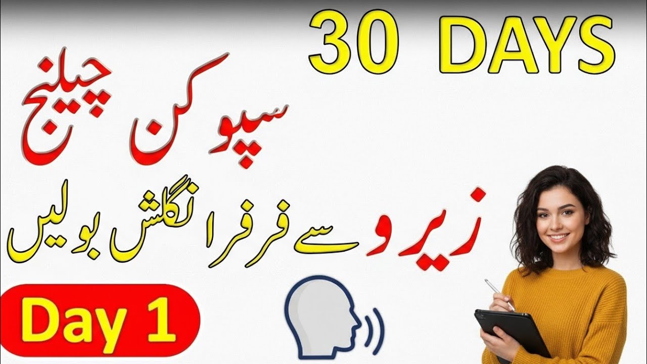 30 Days Complete English Speaking Course | Urdu to English Full Training | Speak Fluently at Home