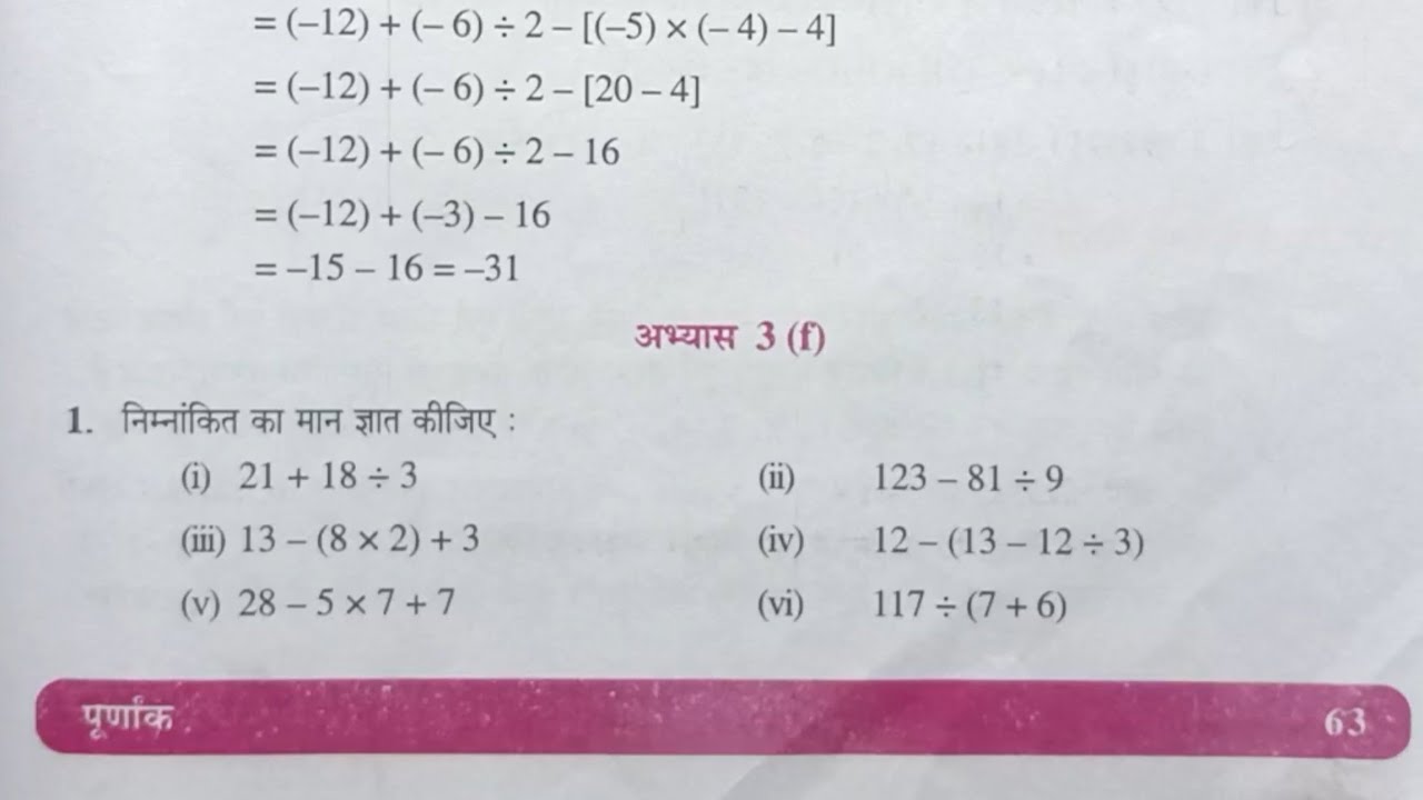 कक्षा 6 गणित (पूर्णांक) अभ्यास 3f यूपी बोर्ड | UP Board class 6 math chapter 3f