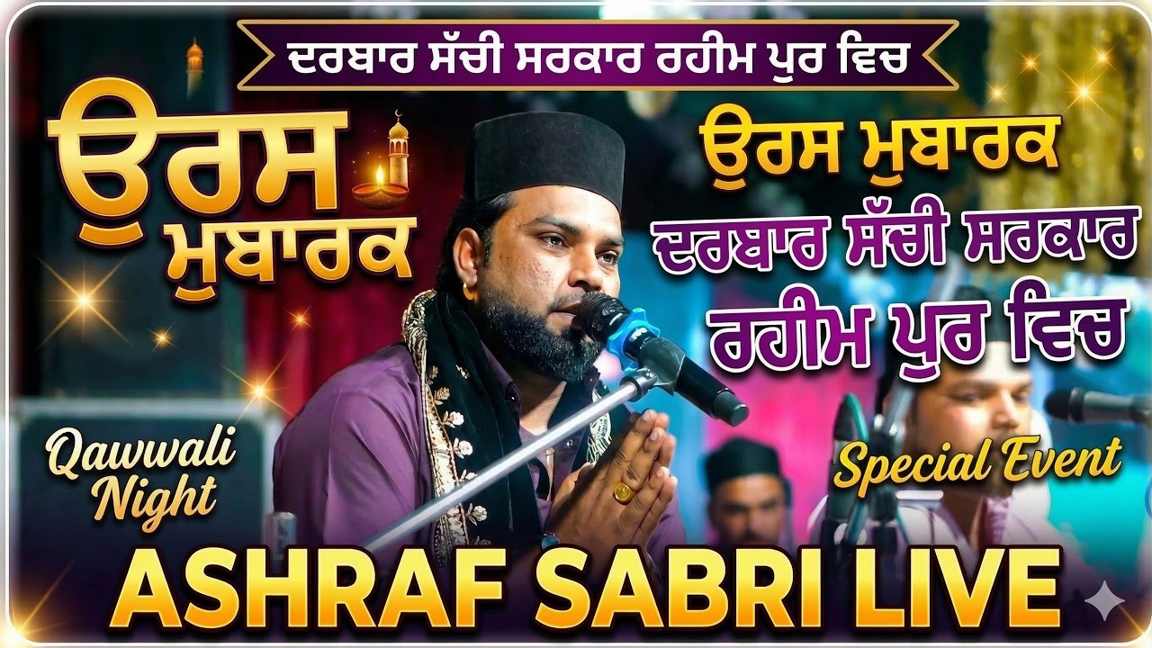 Ashraf Sabri Live Performance | Urs Mubarak Darbar Sachi Sarkar Rahim Pur (Jalandhar) 14 Mar 2026