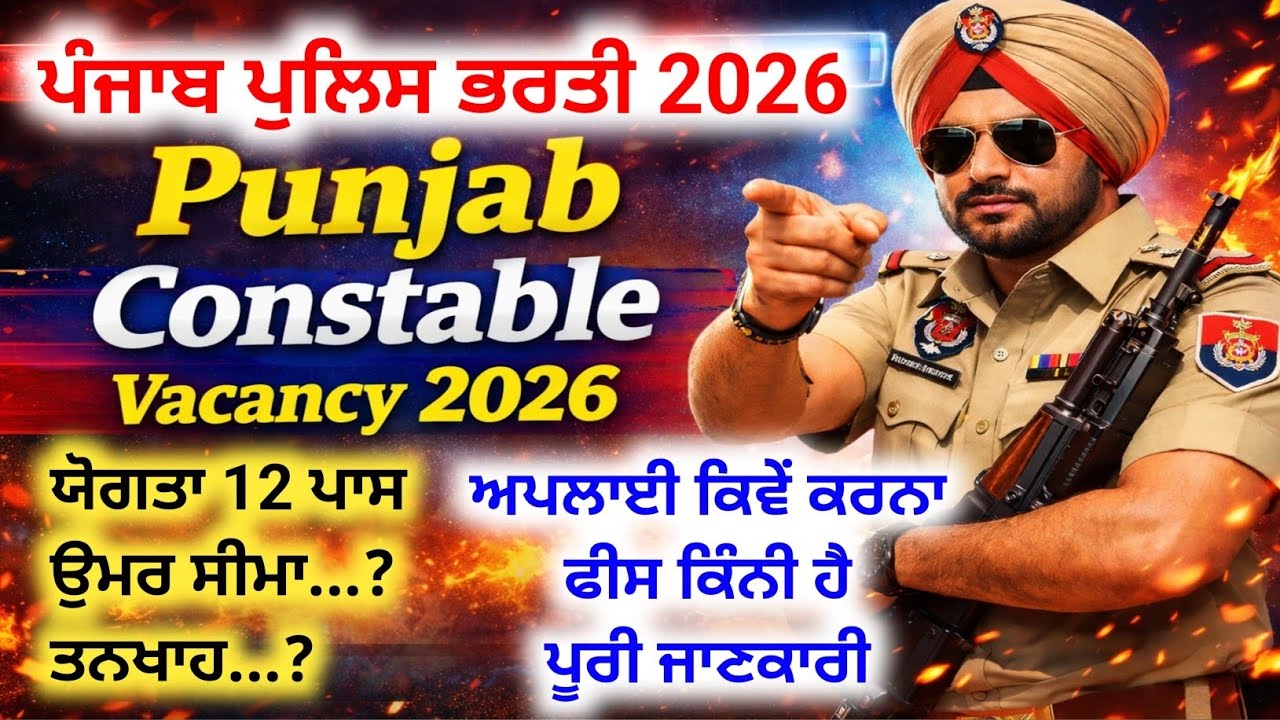 Punjab Police Constable Recruitment 2026 | Punjab Police New Vacancy 2026 |  Police Bharti 26