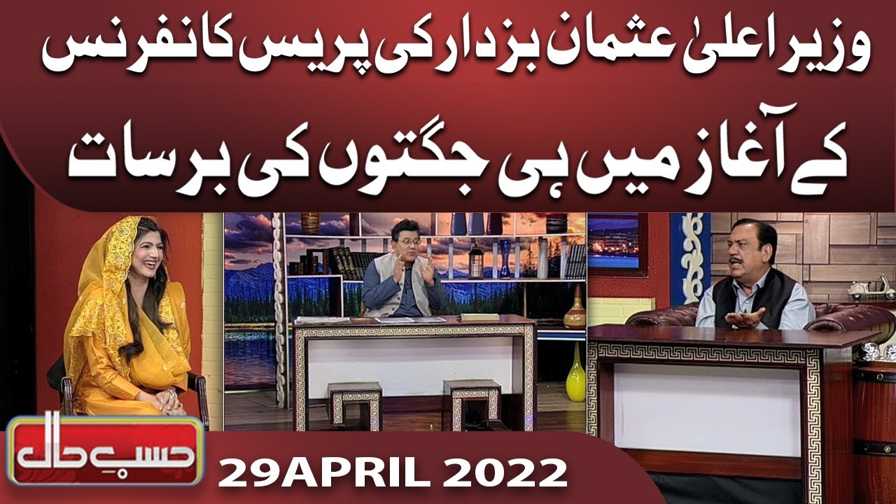Azizi As Usman Buzdar | Jugton Ki Barsat | Hasb e Haal | 29 April 2022 | حسب حال | Dunya News