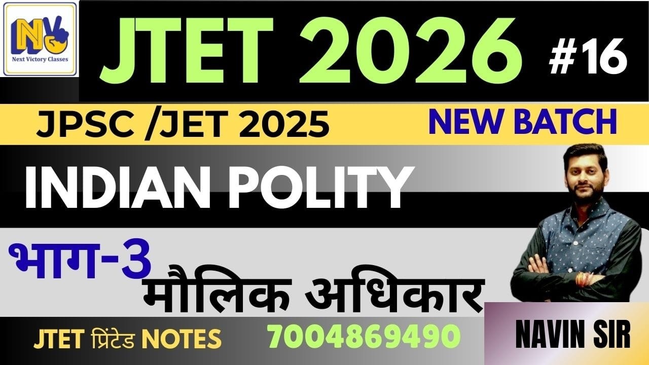 JTET 6to8 | JPSC | INDIAN POLITY | PART-3 मौलिक अधिकार  | Day-16| BY NAVIN SIR