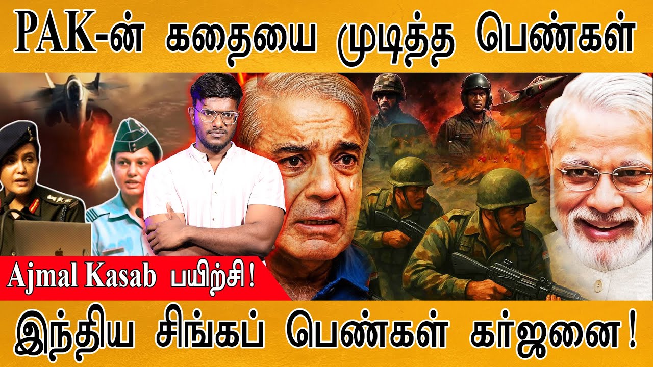 🔥Pakistan கதையை முடித்த பெண்கள் | இந்திய சிங்கப் பெண்கள் கர்ஜனை | Operation Sindoor | Pahalgam | IAF