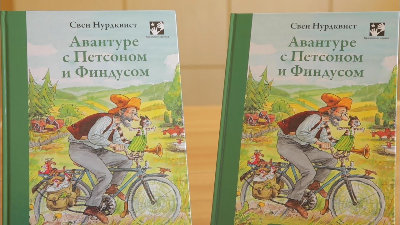 AVANTURE S PETSONOM I FINDUSOM