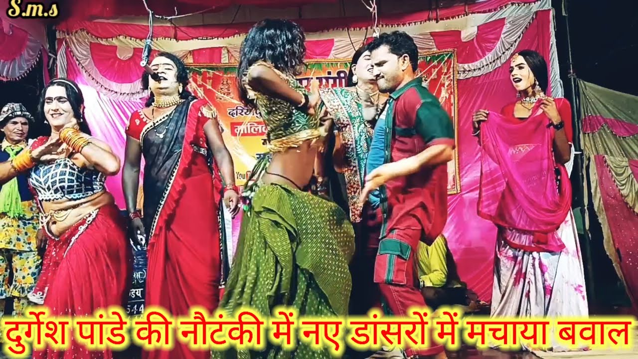 आज 24 सितंबर 2025 दुर्गेश पाण्डेय की नौटंकी में हुआ दो नये डांसरों का आगमन कमर तोड़ डांस# हुआ 