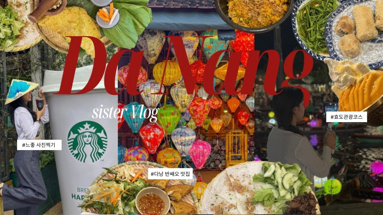 [SUB] 🇻🇳다낭여행 Vlog | 인생 여행지 다낭으로 가족여행 | 👩🏻‍❤️‍👩🏻엄마랑 쿠킹클래스🍳| 🔥유명식당 좋은 뷰 자리잡는법 | 너무맛있어서 또간집 ദി ᷇ᵕ ᷆ )♡