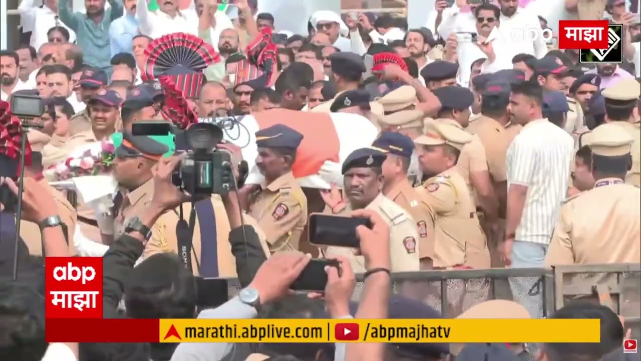 Ajit Pawar Funeral : अजित पवार यांचं पार्थिव विद्या प्रतिष्ठान मैदानात दाखल, भावनांचा पूर दाटला
