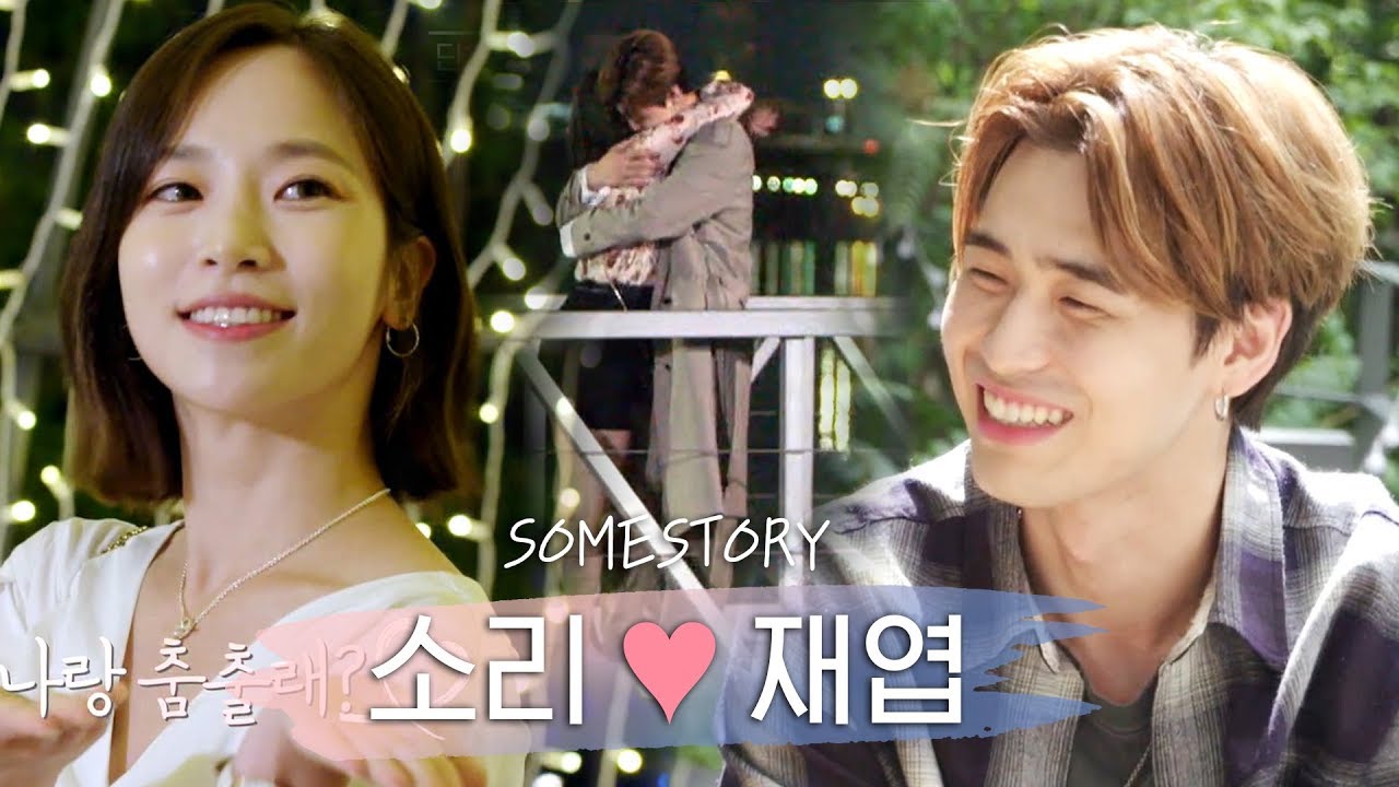[썸스토리] '친구에서 연인으로!' 소리♥재엽, 소재커플의 썸바디2 썸스토리!