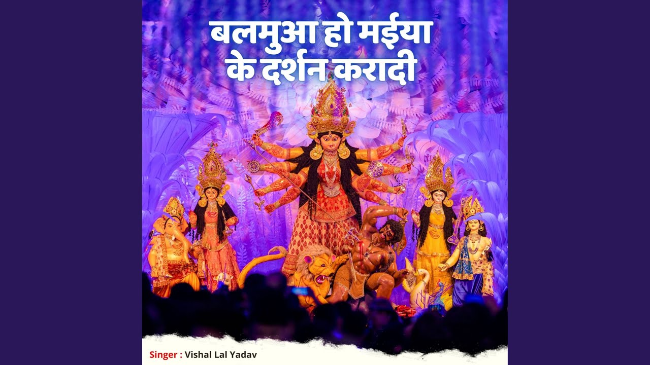 Balamua Ho Maiya Ke Darshan Kara Di