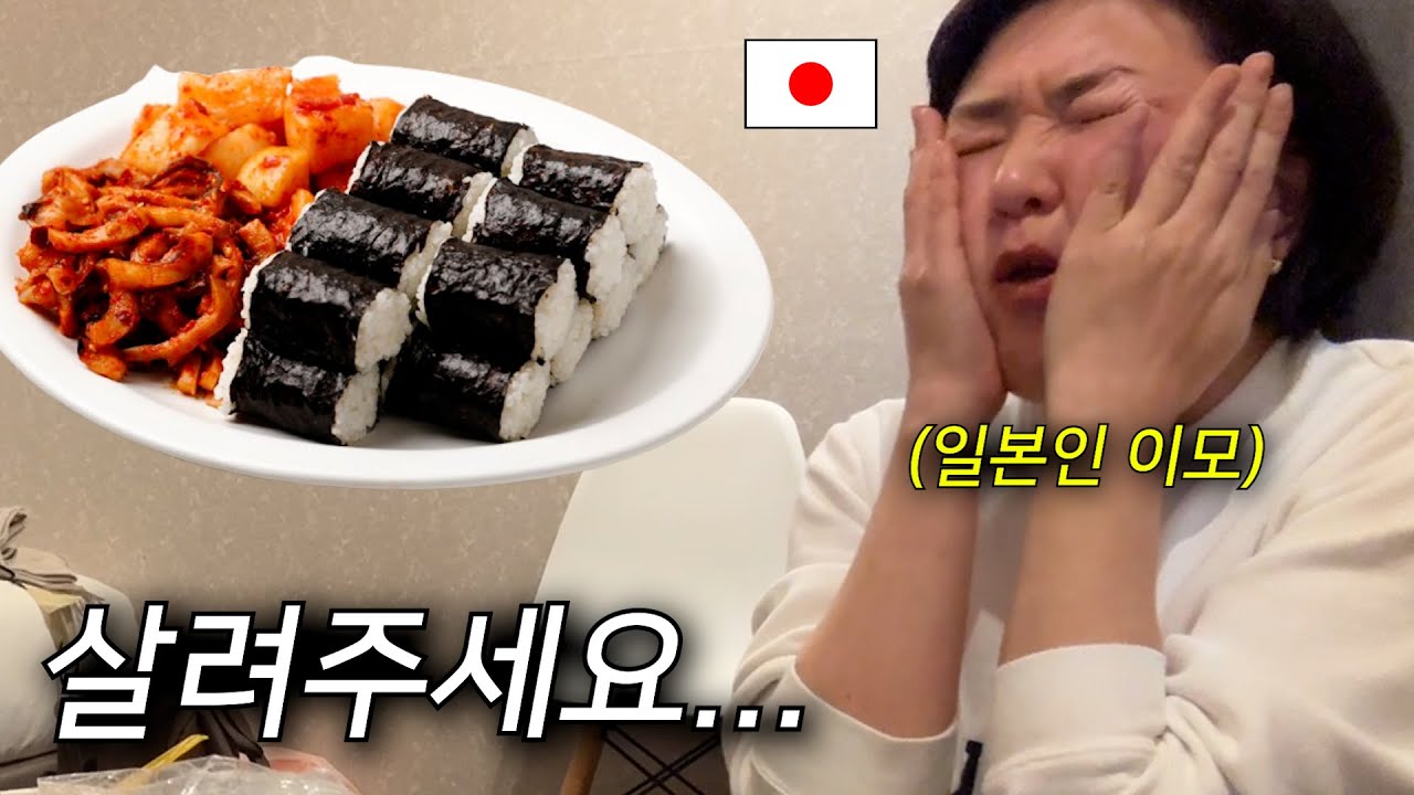 한국 충무김밥을 먹어본 일본인 이모가 멘붕에 빠졌습니다...