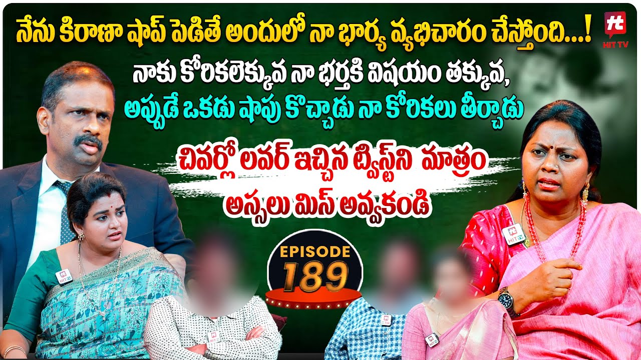 Idi Katha Kadu Jeevitham EP-189 | Dr.Kalyan Chakravarthy | Advocate Ramya | Sreevani@HitTVExclusive