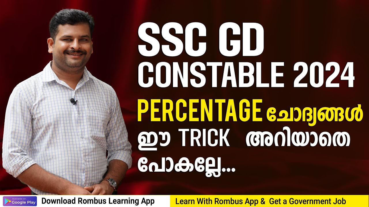 SSC GD Constable 2024 | Percentage Easy ആയി കണ്ടുപിടിക്കാം...| Rombusapp #sscgd