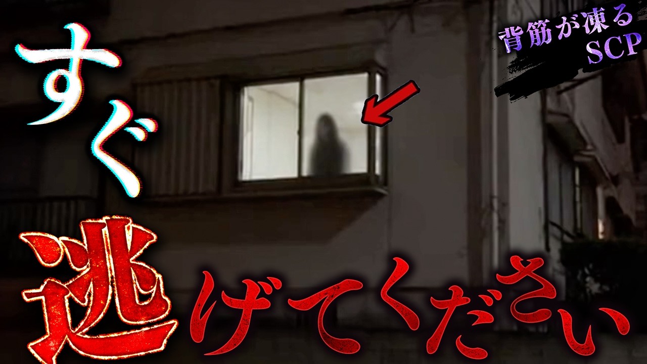 【新作】日本に実在する？ガチで怖い『SCP』がツッコミどころ満載だったwwwwww【なろ屋】【ツッコミ】