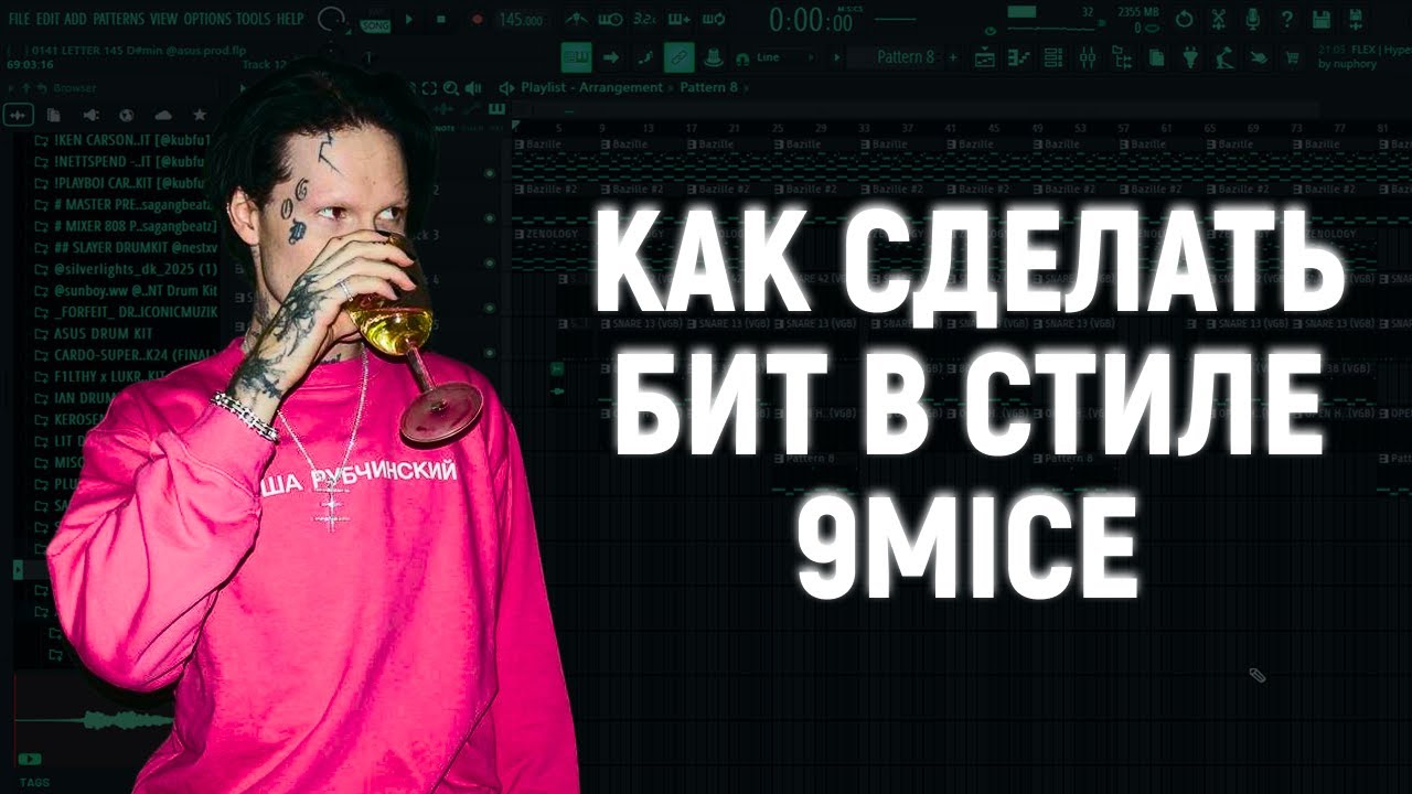 КАК СДЕЛАТЬ БИТ В СТИЛЕ 9MICE x 9MM TYPE BEAT | TUTORIAL + FLP