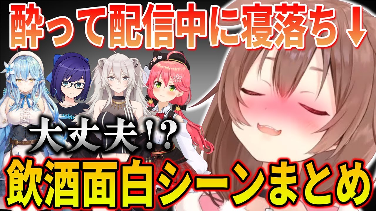 お酒の力に負けて自分を制御できなくなってしまいいつも以上に自由行動をするころさんの面白シーンまとめ【 戌神ころね さくらみこ 雪花ラミィ 獅白ぼたん 友人A (えーちゃん) ホロライブ切り抜き】