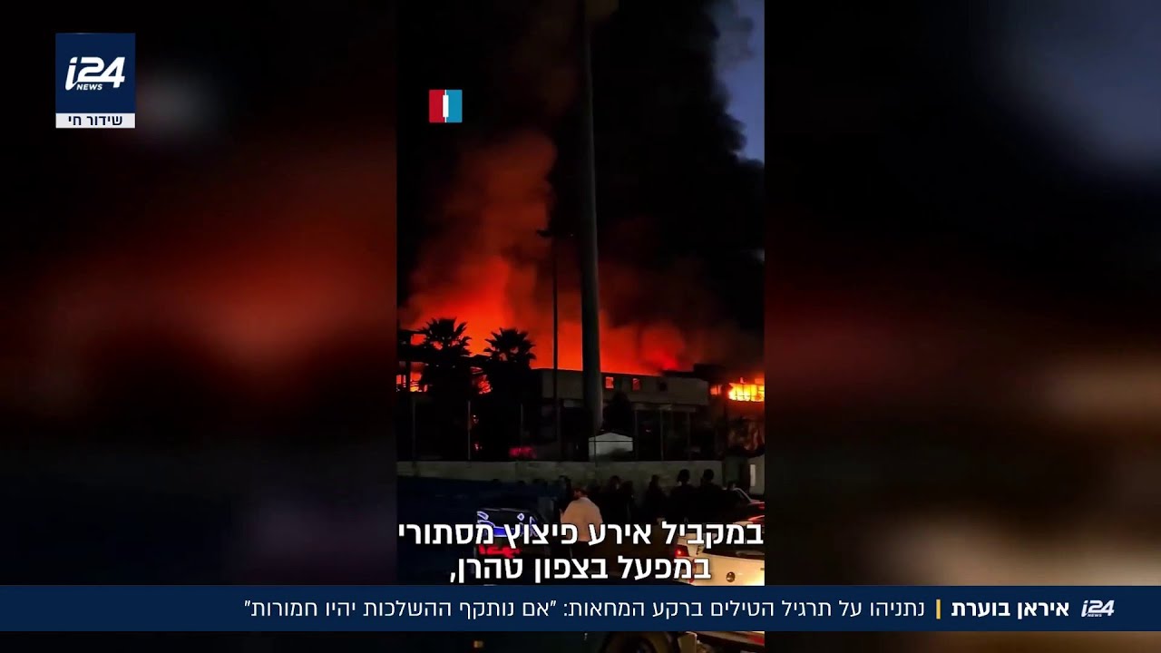 איראן בוערת: תרגילי טילים ברקע המחאות והאזהרה מישראל