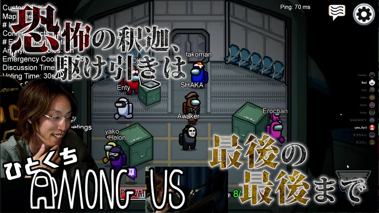 [一口AmoUs] 恐怖の釈迦、駆け引きは最後の最後まで [Among Us]
